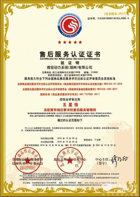 用户服务铸就卓越，微宏荣获五星级售后服务权威认证
