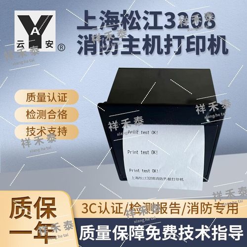 宇桉姗上海松江3208g打印机 松江3208b主机打印机 松江3208主机打印机